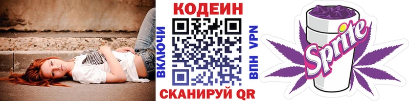 Codein Purple Drank  Холмск 